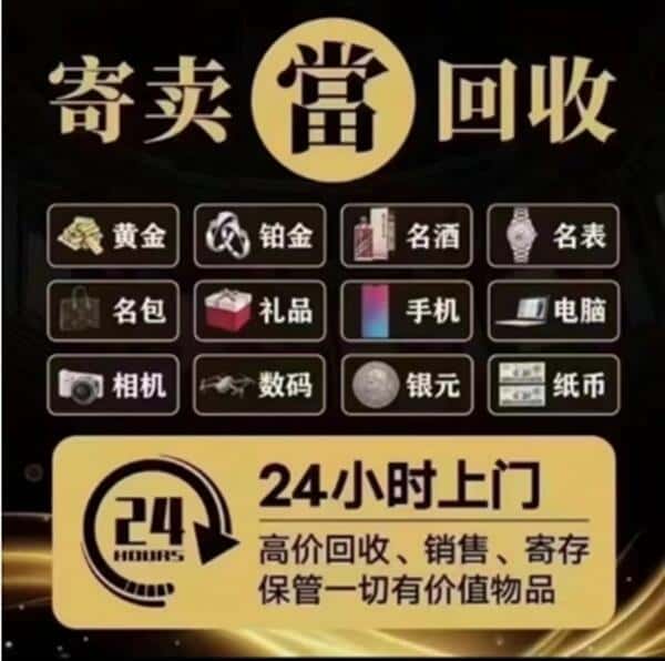 嘉兴嘉善县回收奢侈品
