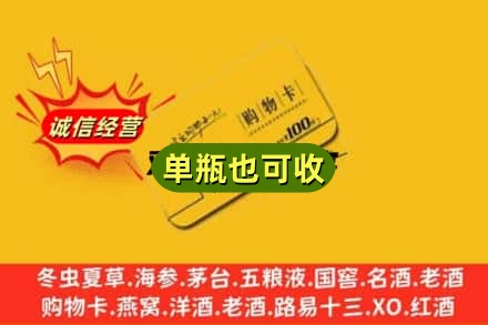 嘉兴嘉善县回收购物卡