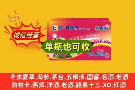 嘉兴嘉善县回收超市卡