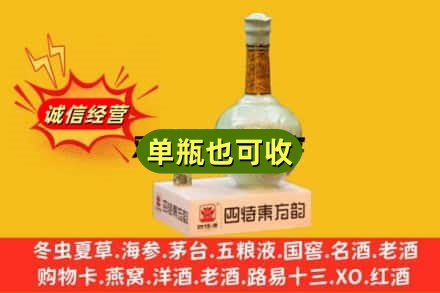 嘉兴嘉善县诚信回收四特酒